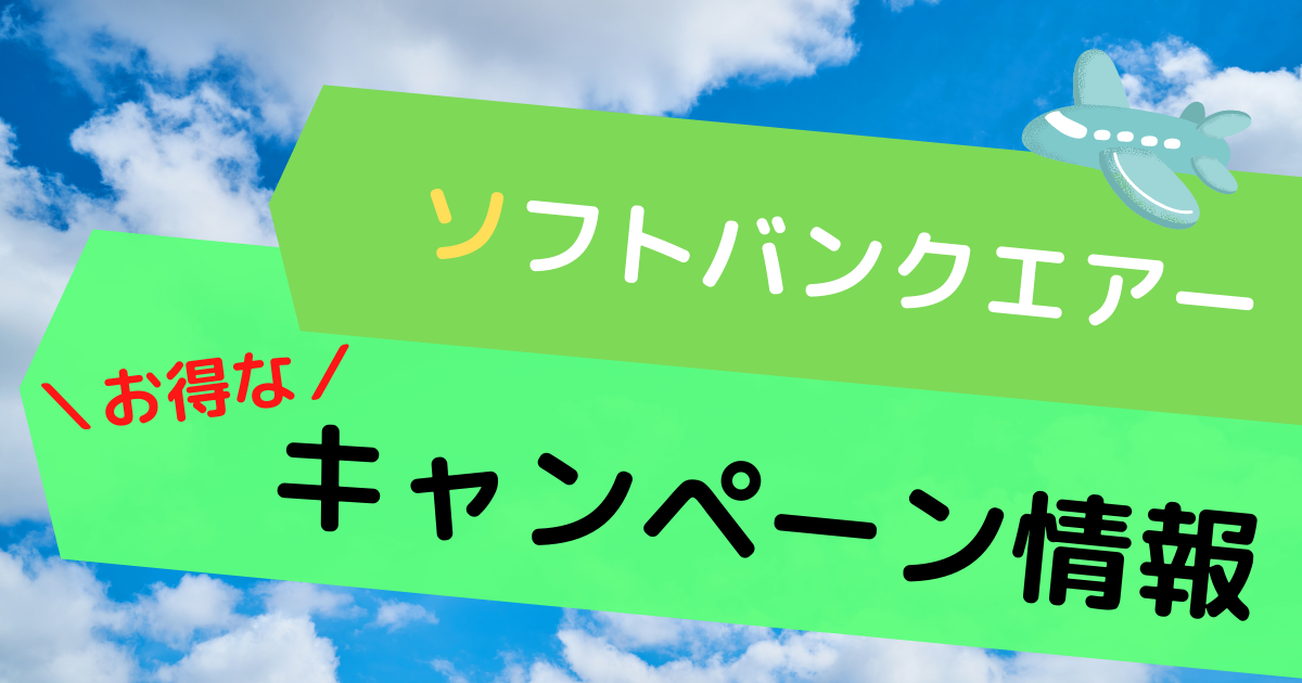 ソフトバンクエアー 一番お得なキャンペーン11社を比較 高額キャッシュバックまとめ ふむろぐ